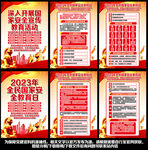 2023年国家安全教育日