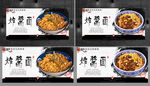 炸酱面