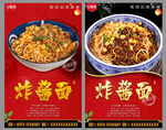 炸酱面
