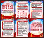 国家安全教育日海报