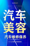 汽车美容