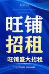 旺铺