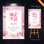 婚礼水牌