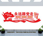 党建背景墙