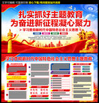2023全党主题教育