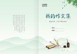 水墨书籍封面封皮