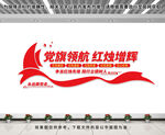 学校党建