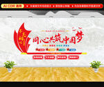 中国梦文化墙