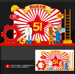 五一美陈