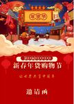 红色邀请函