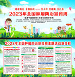 2023年全国肿瘤防治宣传周