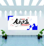 企业公司文化墙