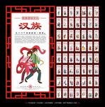 五十六个民族