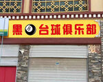 门头