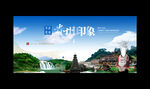 贵州旅游