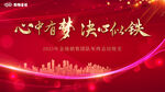 聚英雄 战未来