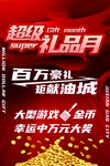 超级礼品月