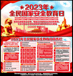 全民国家安全教育日