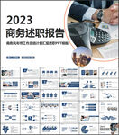商务简约述职报告PPT