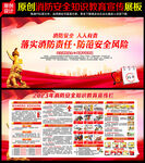 消防宣传栏