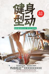 健身