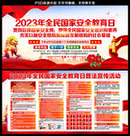 2023年415国家安全教育日