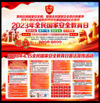 2023国家安全教育日