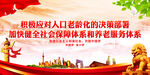 积极应对人口老龄化的决策部署