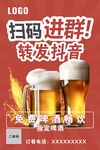 扫码进群转发抖音