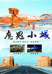 旅游海报