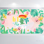 绿色欢快61六一儿童节展板海报