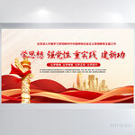 新时代中国特色社会主义思想展板
