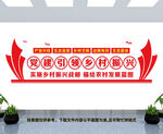 乡村振兴背景墙