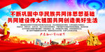 中华民族共同体