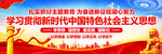 中国特色社会主义思想主题教育