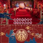中式婚礼