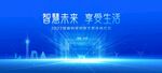 北京科技会议展板