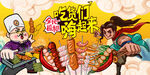 插画国潮烧烤背景墙