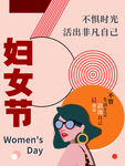 妇女节