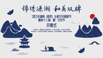 精细分层文旅主画面