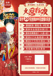 古装元旦活动