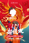 双11古装海报