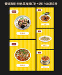 餐馆菜品海报灯片5张