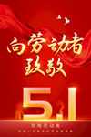 51劳动节海报