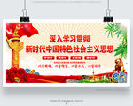 新时代中国特色社会主义思想