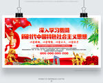 学习新时代中国特色社会主义思想