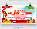 新时代 中国特色 社会主义思想