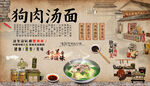 狗肉汤面背景墙
