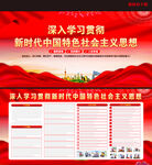 中国特色社会主义思想
