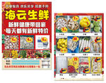 生鲜超市开业海报